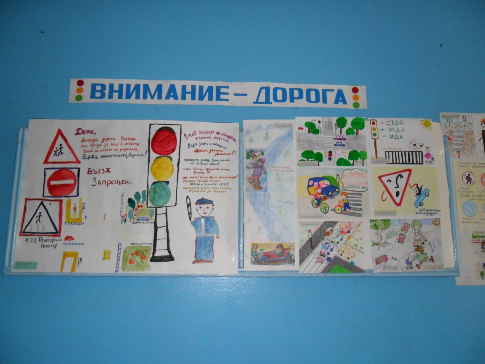 Конкурс детских рисунков осторожно дорога Конкурс детских рисунков осторожно дорога